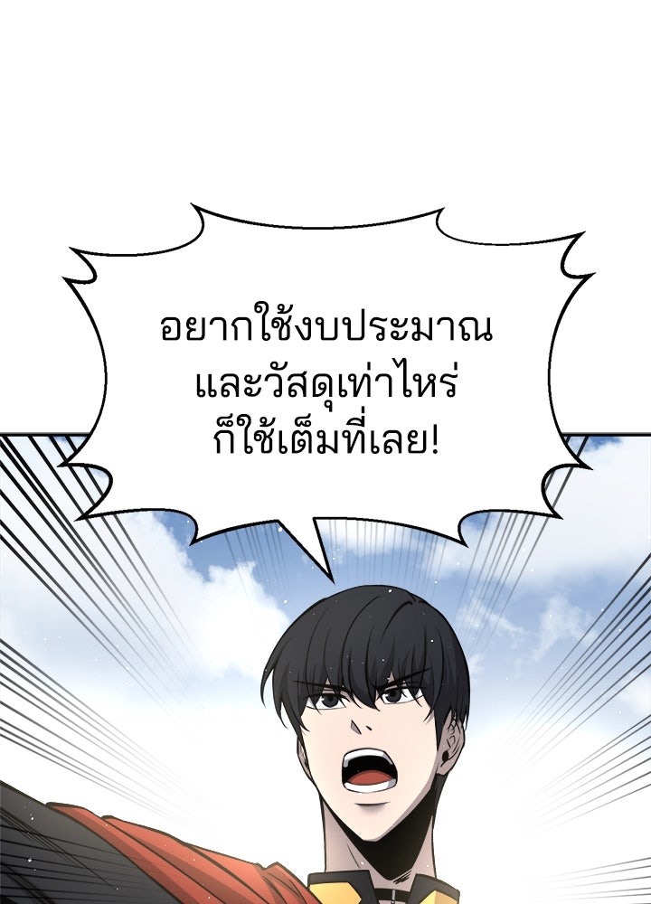 ผู้พิชิตเกมป้องกันฐาน - หน้า 80