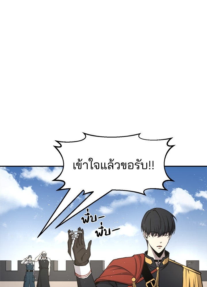 ผู้พิชิตเกมป้องกันฐาน - หน้า 82