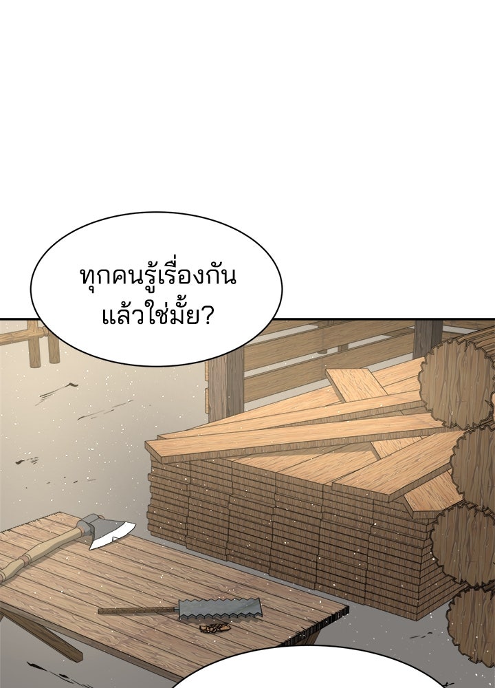 ผู้พิชิตเกมป้องกันฐาน - หน้า 86