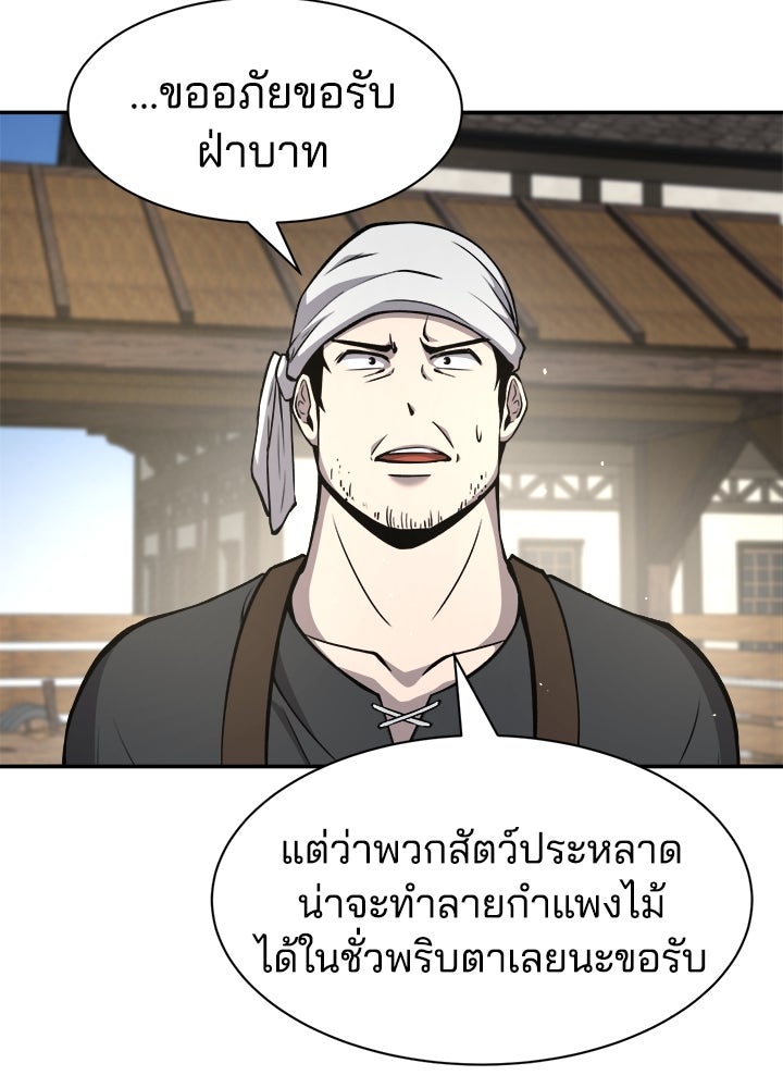 ผู้พิชิตเกมป้องกันฐาน - หน้า 91