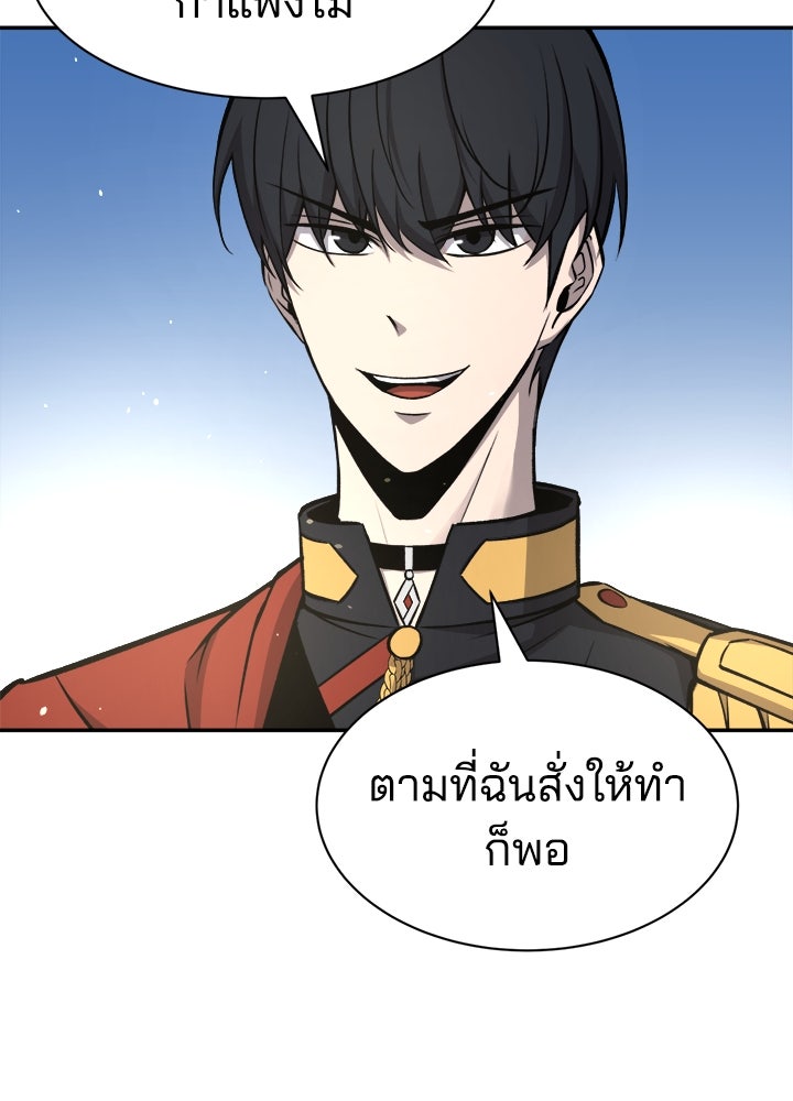 ผู้พิชิตเกมป้องกันฐาน - หน้า 95