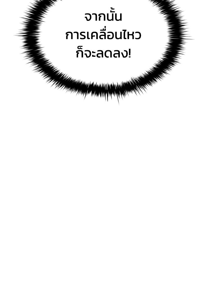 ผู้พิชิตเกมป้องกันฐาน - หน้า 116