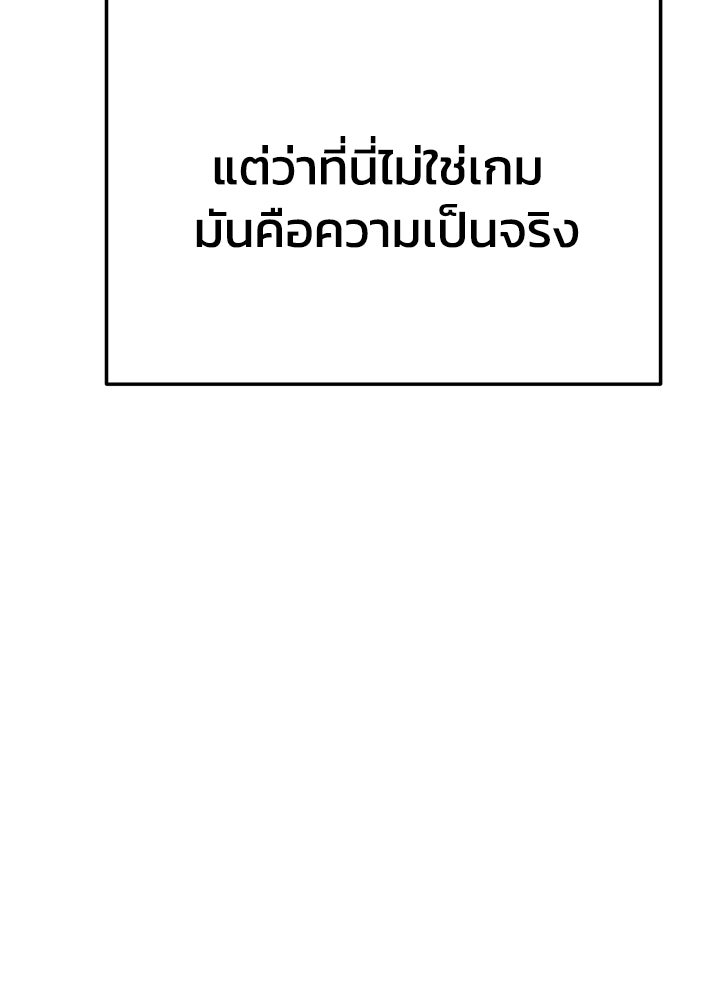 ผู้พิชิตเกมป้องกันฐาน - หน้า 116