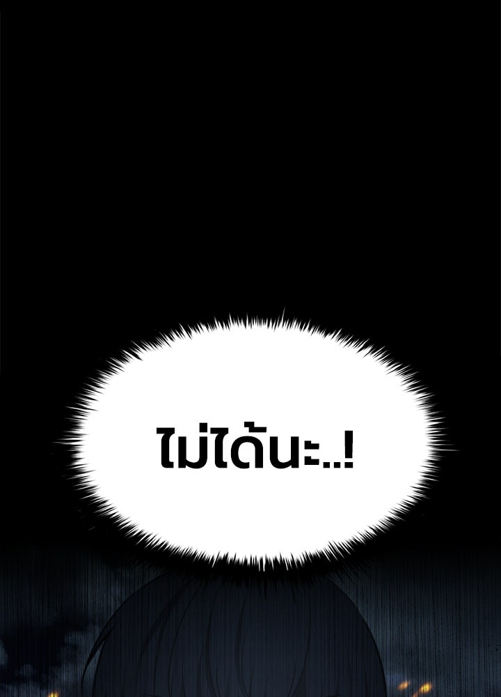 ผู้พิชิตเกมป้องกันฐาน - หน้า 136
