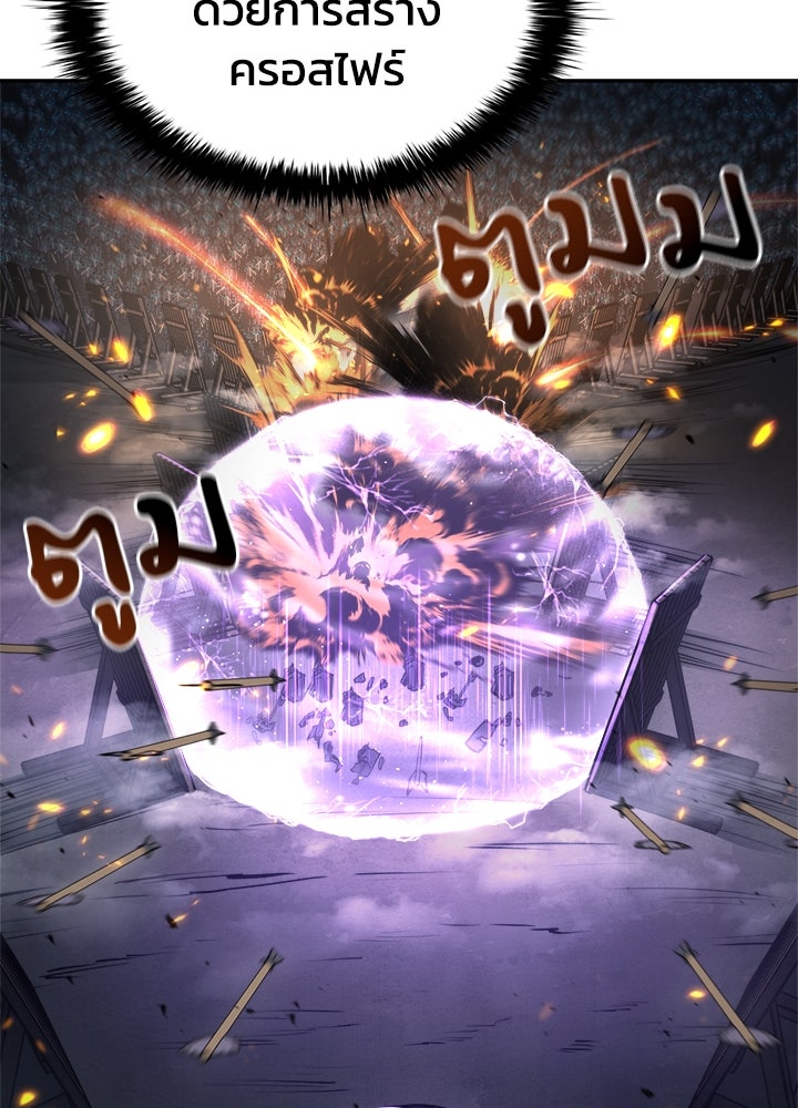 ผู้พิชิตเกมป้องกันฐาน - หน้า 39