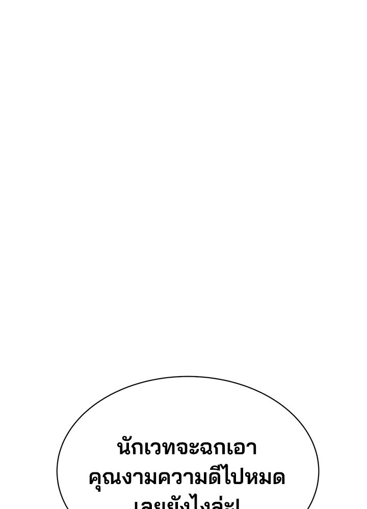 ผู้พิชิตเกมป้องกันฐาน - หน้า 147