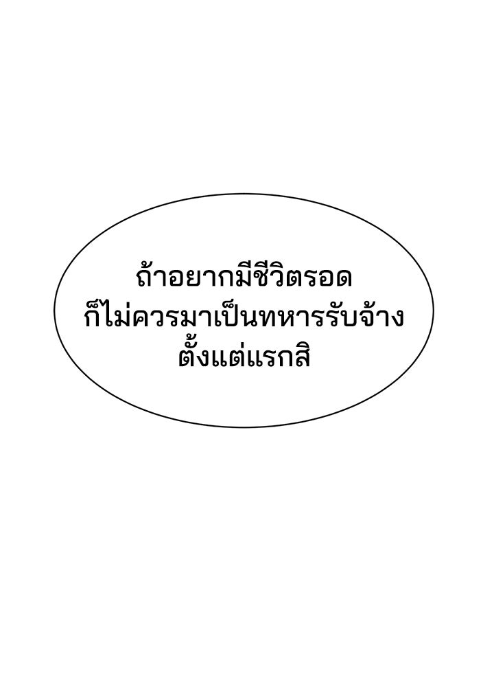 ผู้พิชิตเกมป้องกันฐาน - หน้า 151