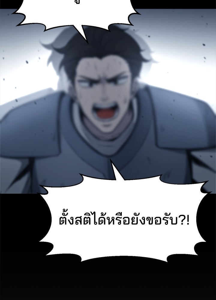 ผู้พิชิตเกมป้องกันฐาน - หน้า 28