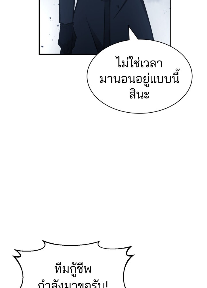 ผู้พิชิตเกมป้องกันฐาน - หน้า 33