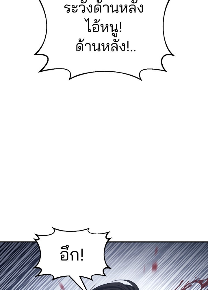 ผู้พิชิตเกมป้องกันฐาน - หน้า 45