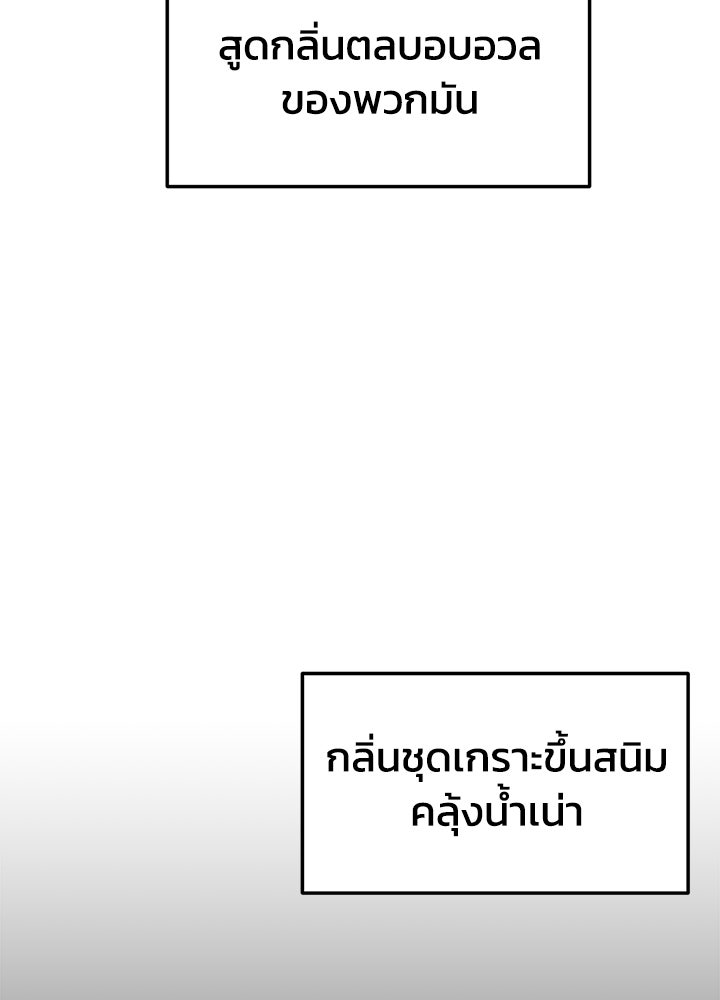 ผู้พิชิตเกมป้องกันฐาน - หน้า 76