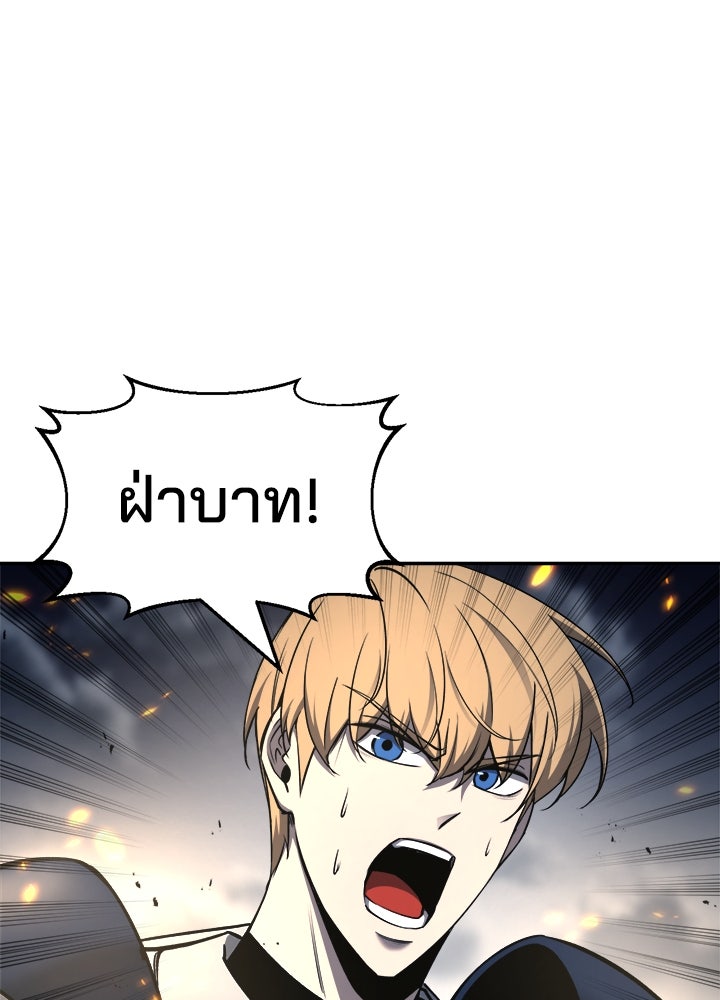 ผู้พิชิตเกมป้องกันฐาน - หน้า 8