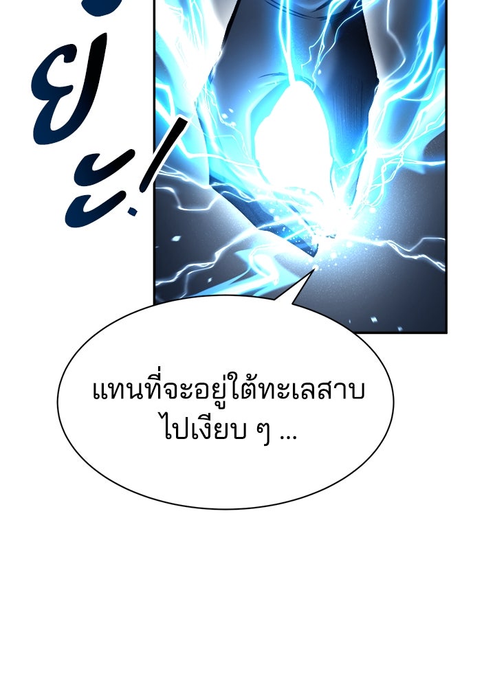 ผู้พิชิตเกมป้องกันฐาน - หน้า 80