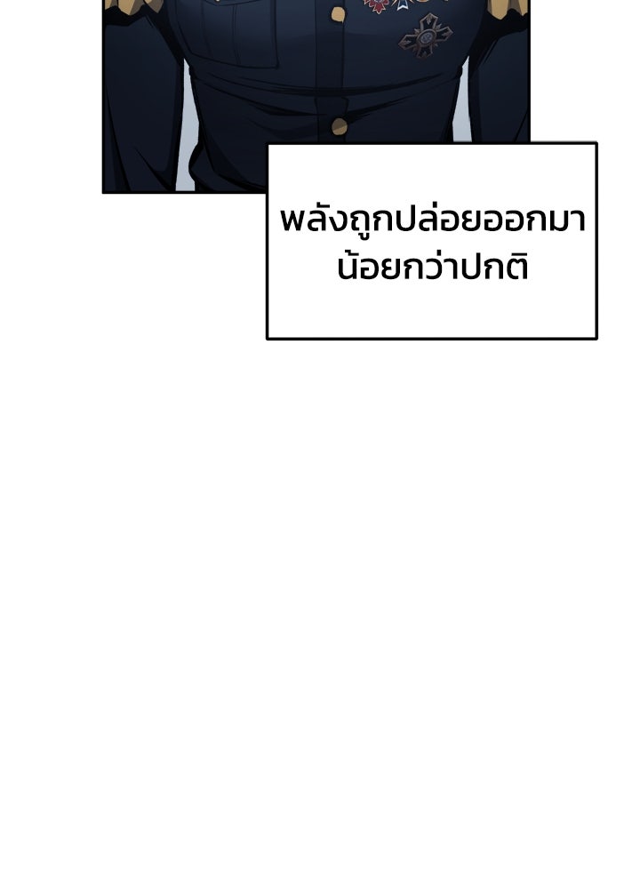ผู้พิชิตเกมป้องกันฐาน - หน้า 87