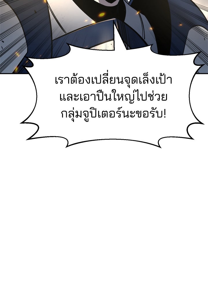 ผู้พิชิตเกมป้องกันฐาน - หน้า 9