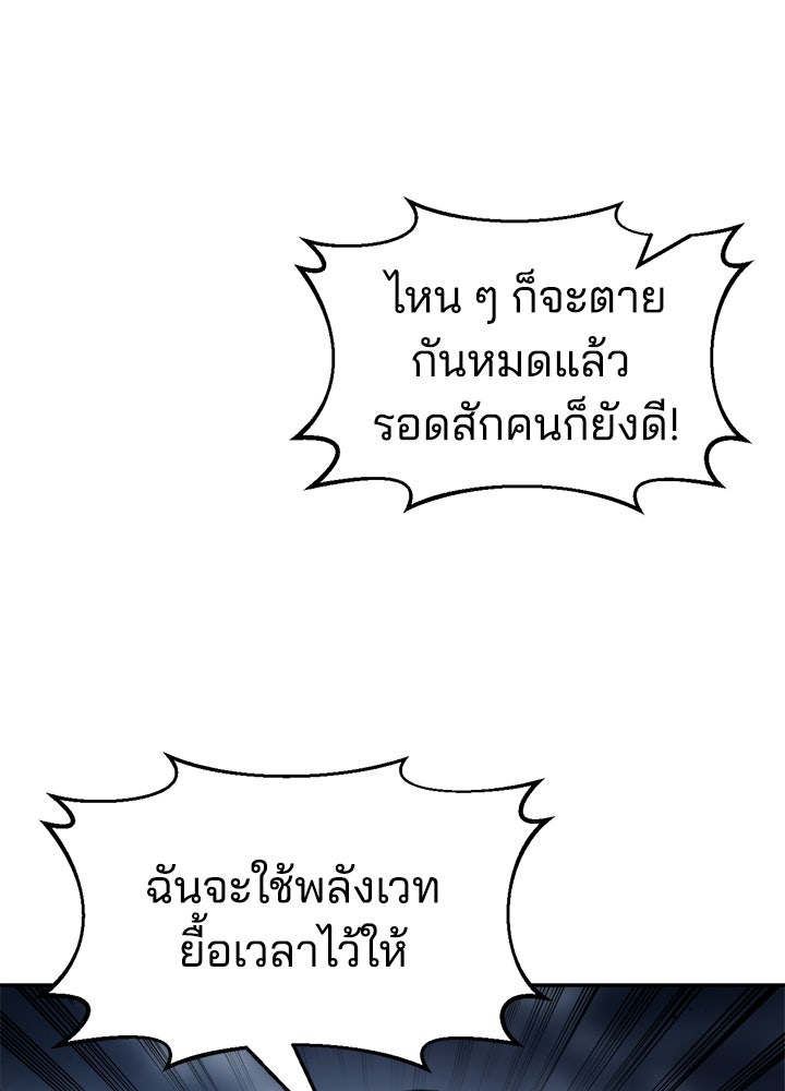 ผู้พิชิตเกมป้องกันฐาน - หน้า 91