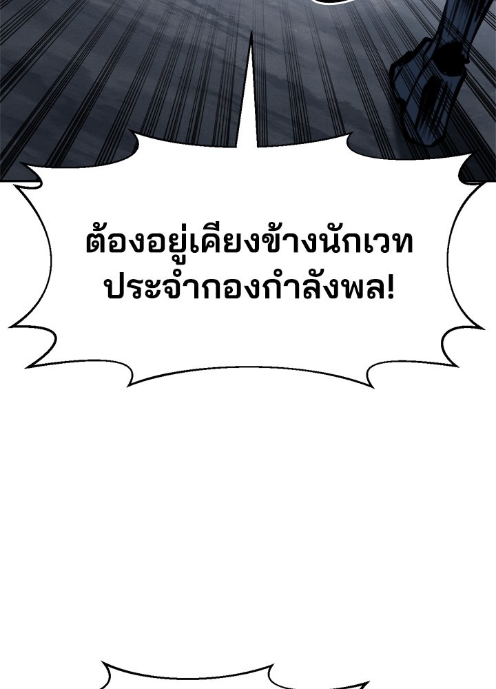 ผู้พิชิตเกมป้องกันฐาน - หน้า 97