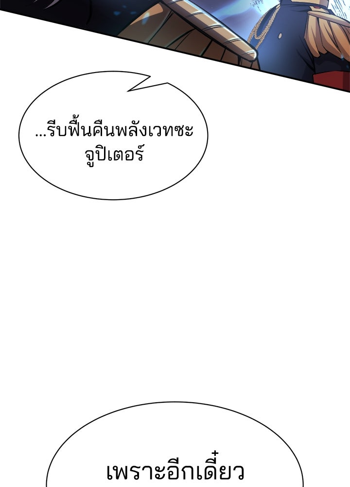 ผู้พิชิตเกมป้องกันฐาน - หน้า 116