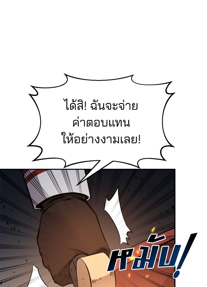 ผู้พิชิตเกมป้องกันฐาน - หน้า 116