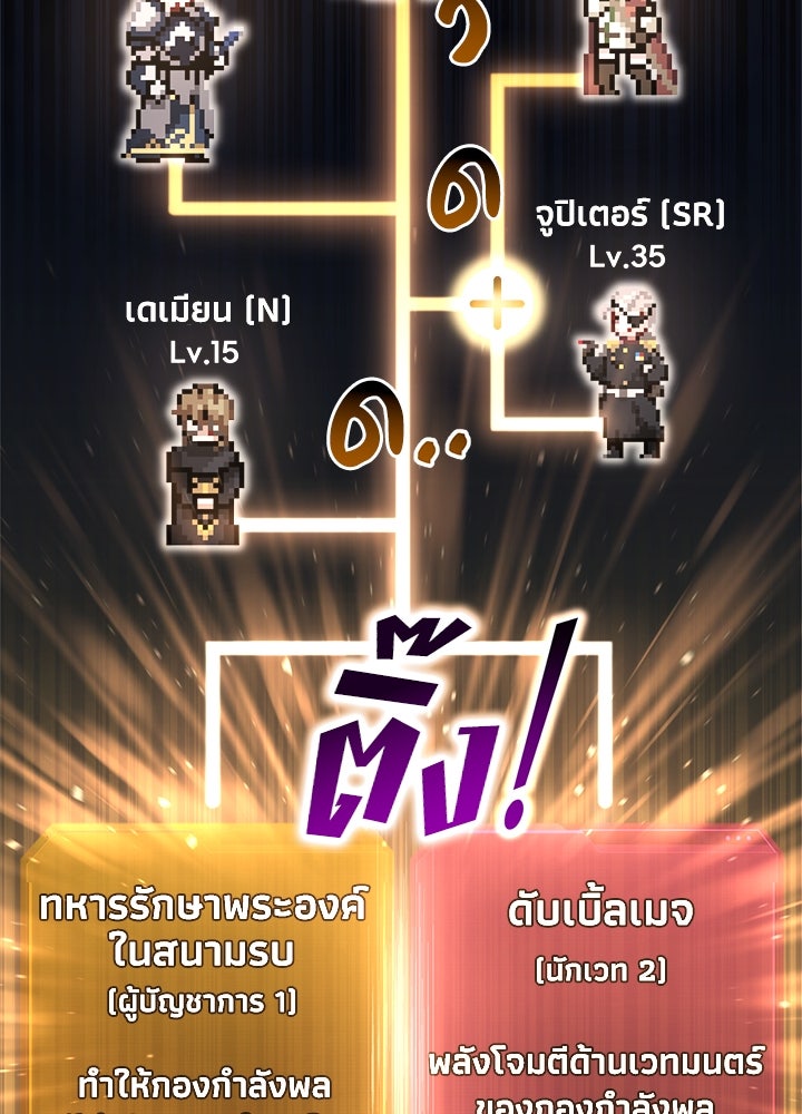 ผู้พิชิตเกมป้องกันฐาน - หน้า 33