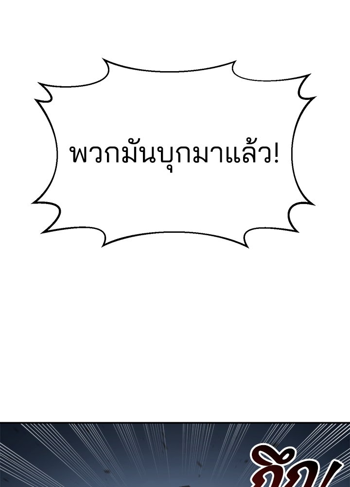 ผู้พิชิตเกมป้องกันฐาน - หน้า 39