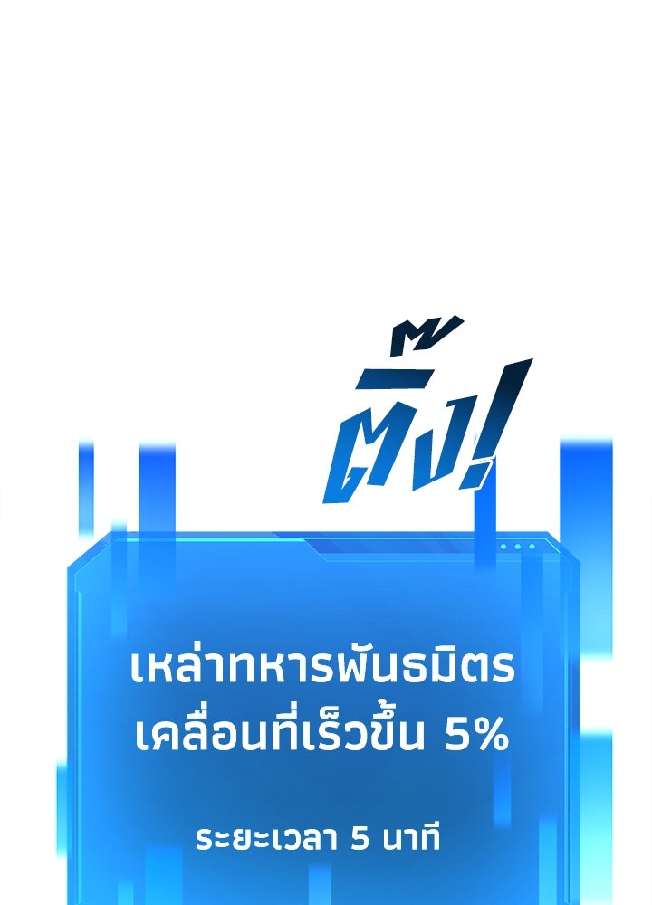 ผู้พิชิตเกมป้องกันฐาน - หน้า 71