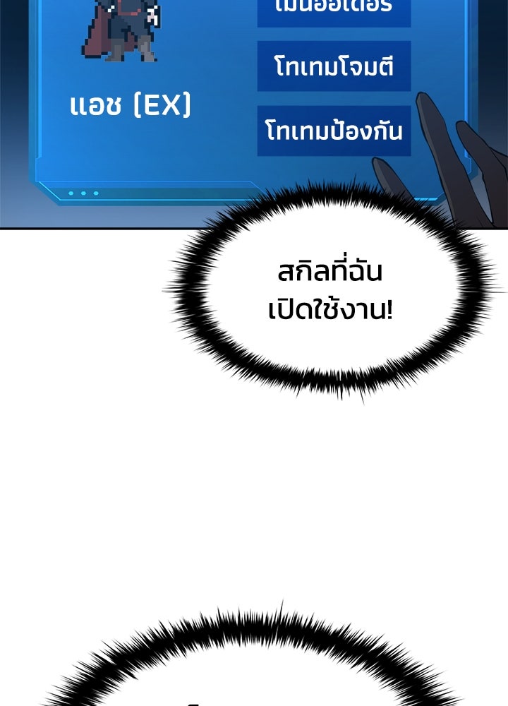 ผู้พิชิตเกมป้องกันฐาน - หน้า 73