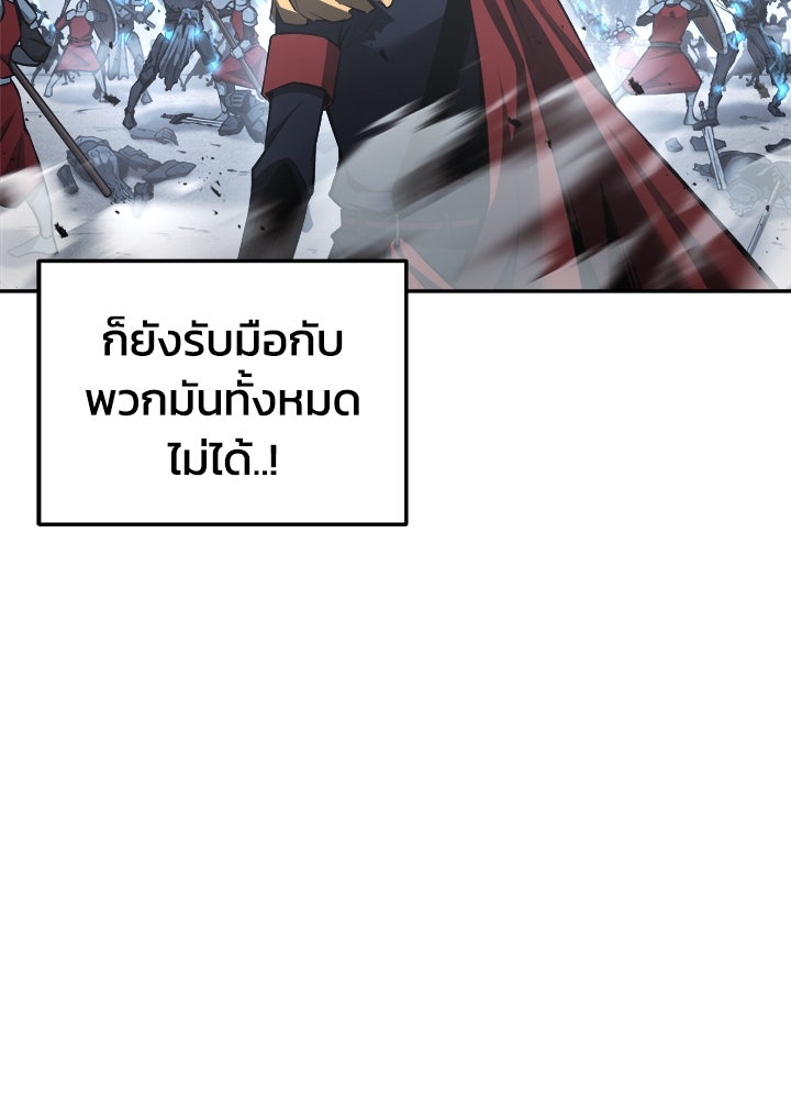 ผู้พิชิตเกมป้องกันฐาน - หน้า 89