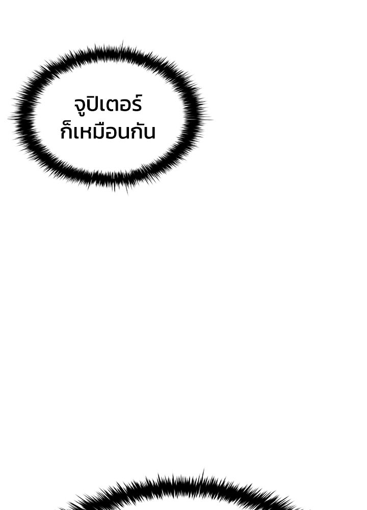 ผู้พิชิตเกมป้องกันฐาน - หน้า 97