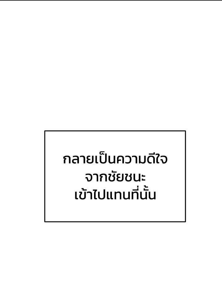 ผู้พิชิตเกมป้องกันฐาน - หน้า 166