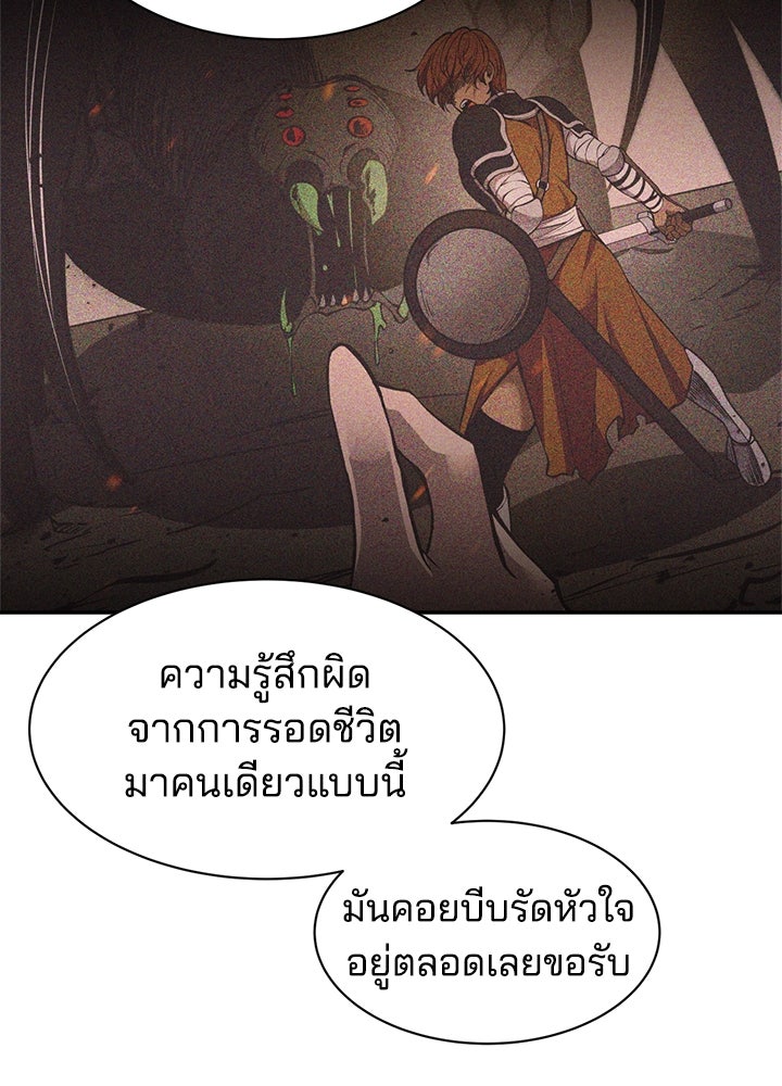 ผู้พิชิตเกมป้องกันฐาน - หน้า 116