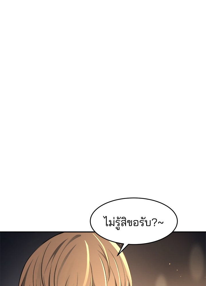 ผู้พิชิตเกมป้องกันฐาน - หน้า 136