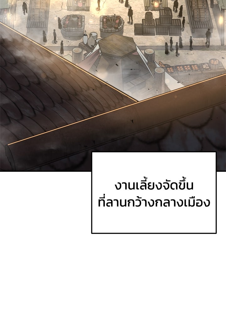 ผู้พิชิตเกมป้องกันฐาน - หน้า 5
