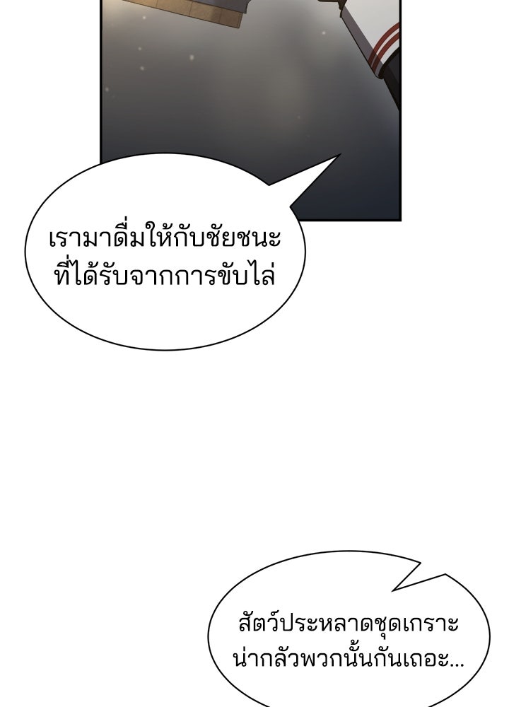 ผู้พิชิตเกมป้องกันฐาน - หน้า 7