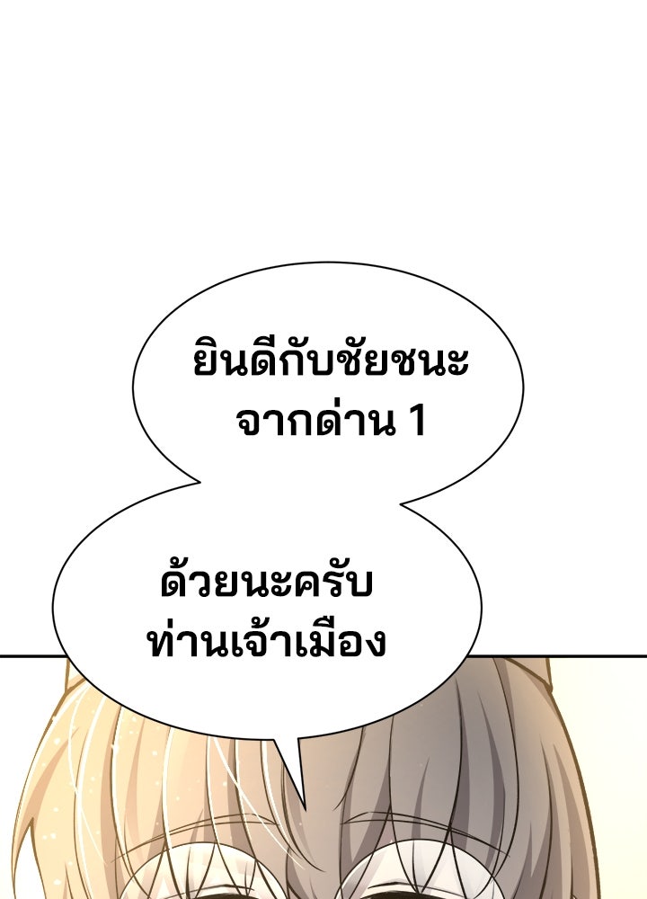 ผู้พิชิตเกมป้องกันฐาน - หน้า 71