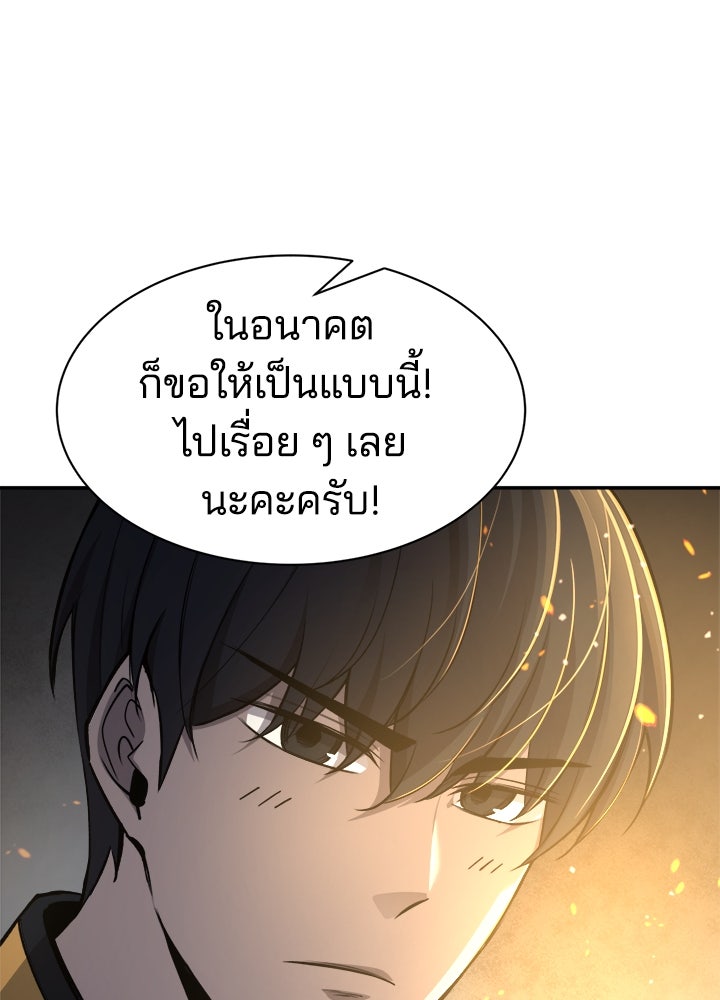 ผู้พิชิตเกมป้องกันฐาน - หน้า 73