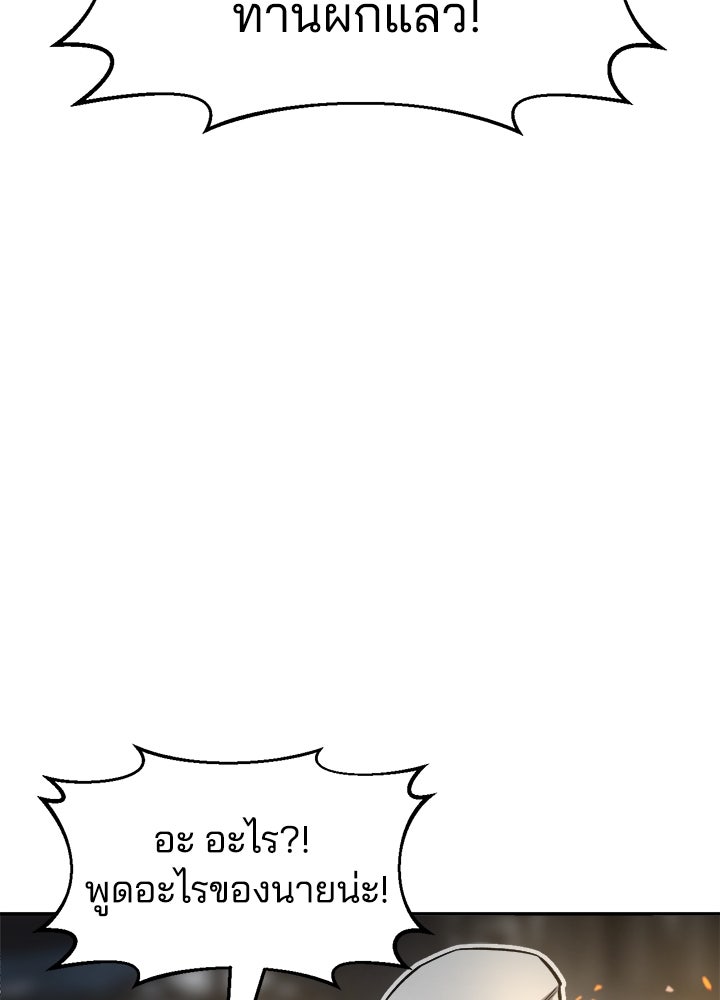 ผู้พิชิตเกมป้องกันฐาน - หน้า 76