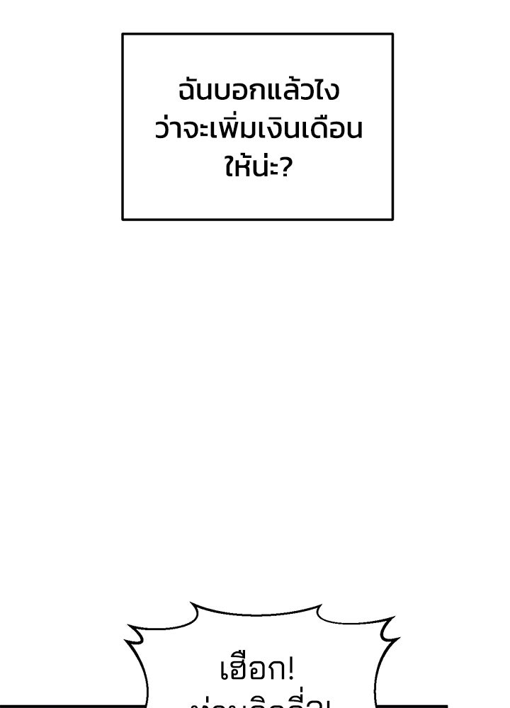 ผู้พิชิตเกมป้องกันฐาน - หน้า 97