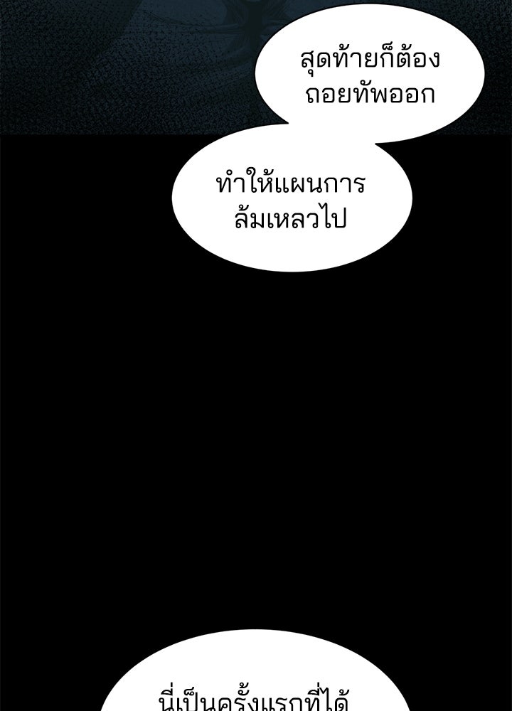 ผู้พิชิตเกมป้องกันฐาน - หน้า 116