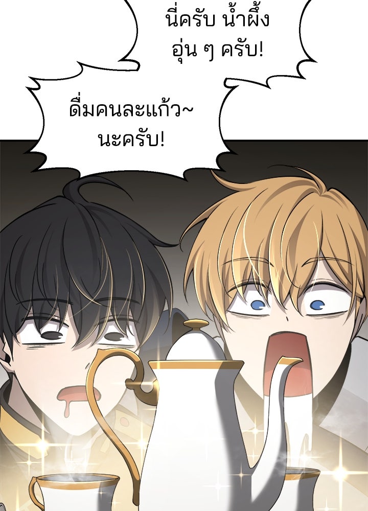 ผู้พิชิตเกมป้องกันฐาน - หน้า 33