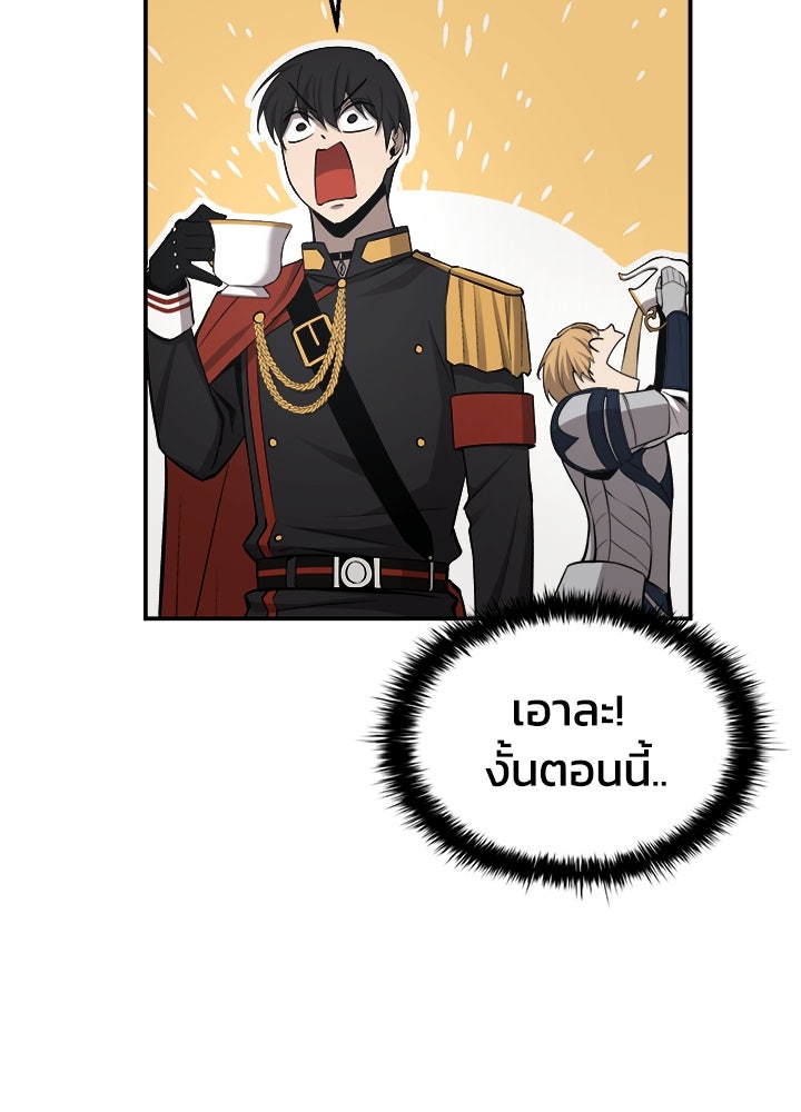 ผู้พิชิตเกมป้องกันฐาน - หน้า 35