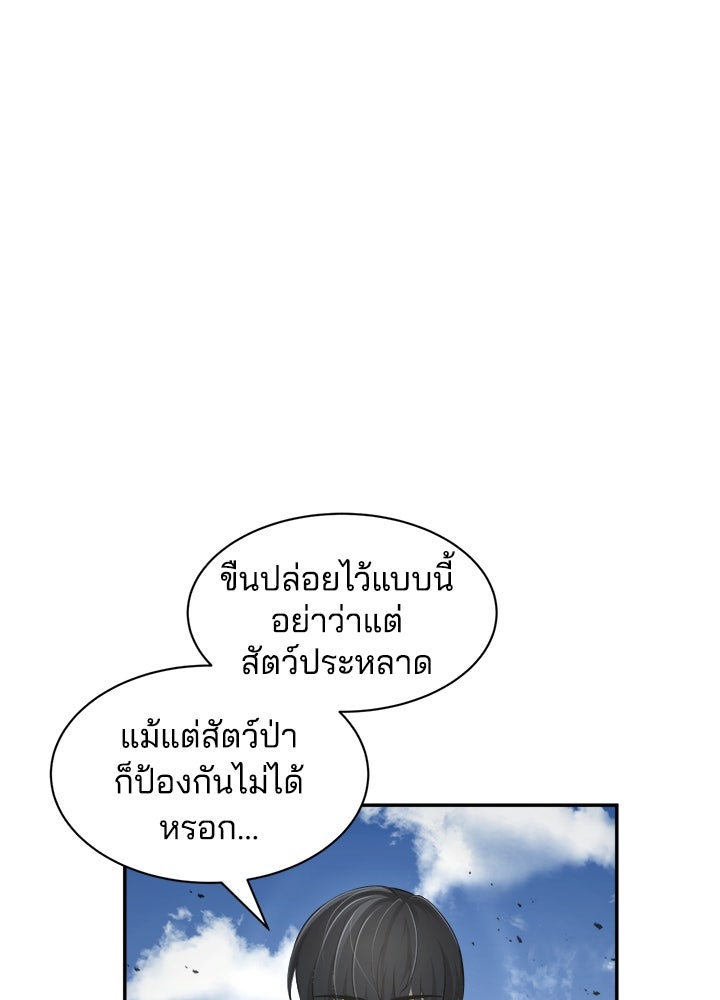 ผู้พิชิตเกมป้องกันฐาน - หน้า 39