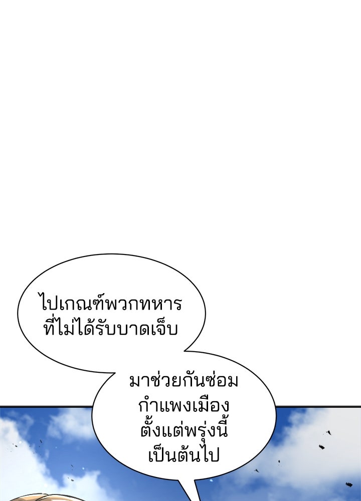 ผู้พิชิตเกมป้องกันฐาน - หน้า 44