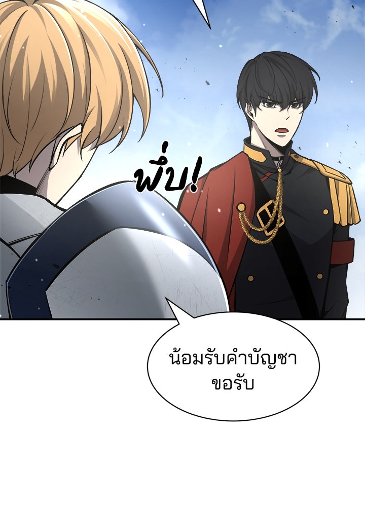 ผู้พิชิตเกมป้องกันฐาน - หน้า 45