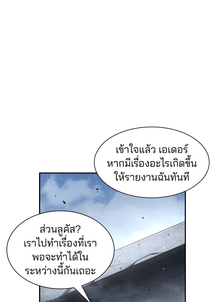 ผู้พิชิตเกมป้องกันฐาน - หน้า 52
