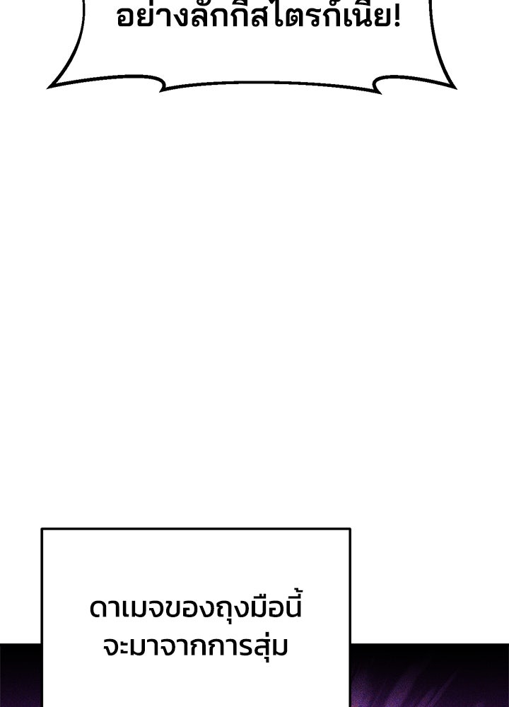 ผู้พิชิตเกมป้องกันฐาน - หน้า 7