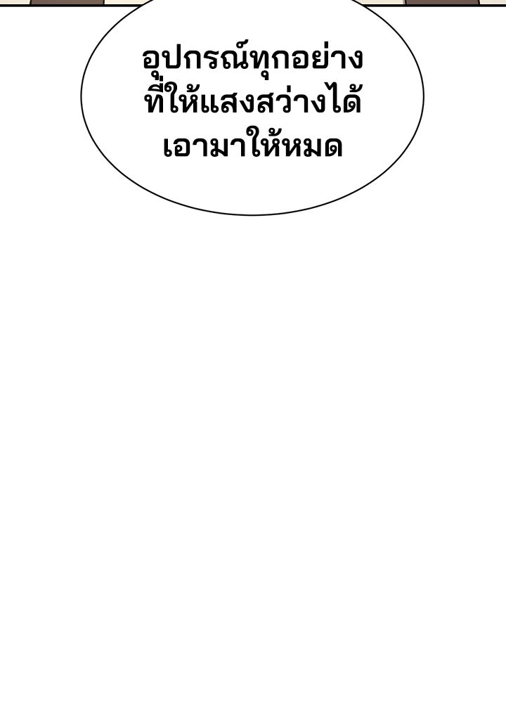 ผู้พิชิตเกมป้องกันฐาน - หน้า 71
