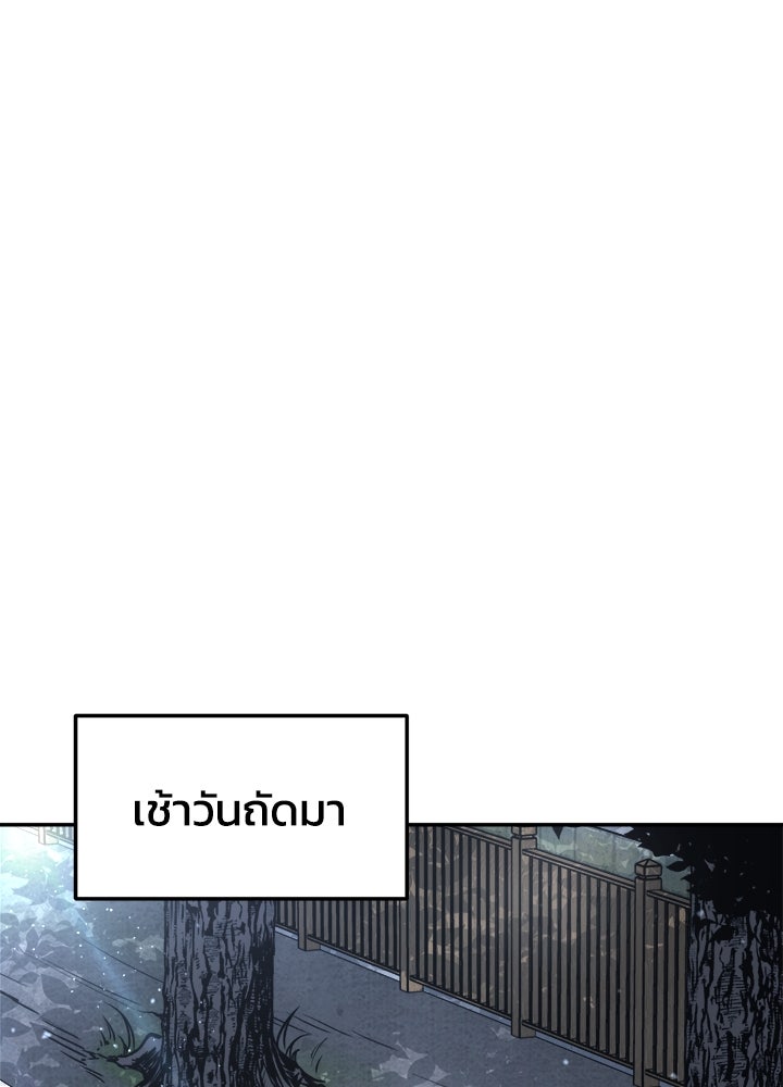 ผู้พิชิตเกมป้องกันฐาน - หน้า 72