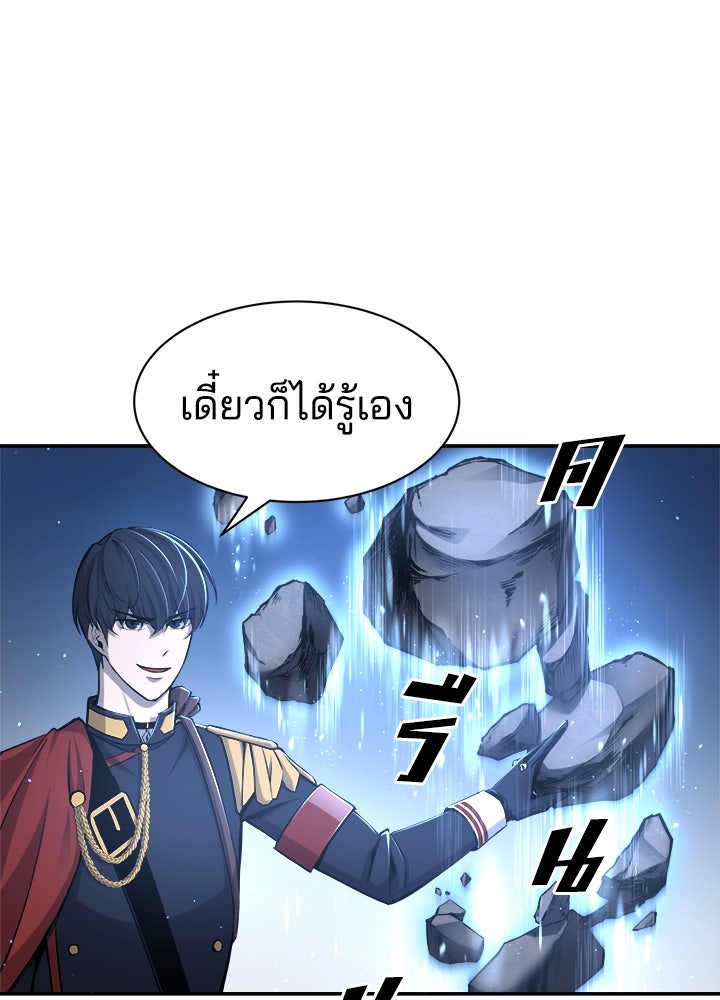 ผู้พิชิตเกมป้องกันฐาน - หน้า 76