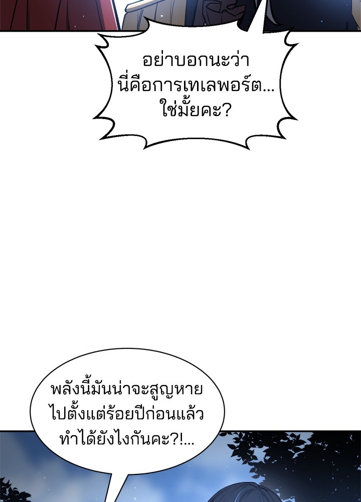 ผู้พิชิตเกมป้องกันฐาน - หน้า 79